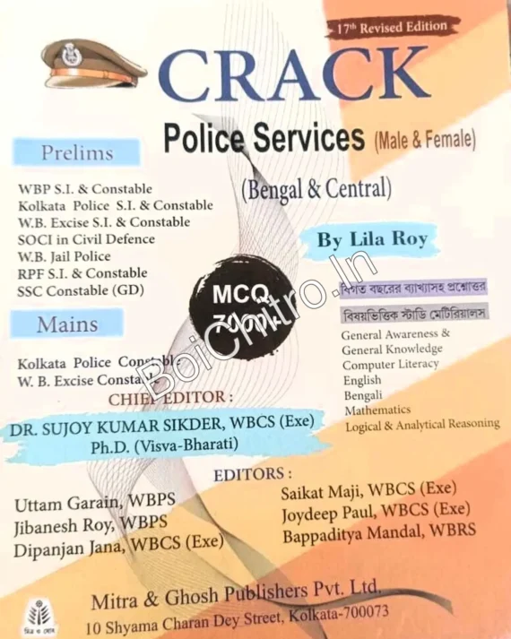CRACK POLICE SERVICE (MALE & Female) || 17TH REVICED EDITION, BENGAL & CENTRAL (2025 EDITION) || DR. SUJOY KUMAR SIKDER