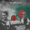 Desh Bhager Dolil || Bijan Kumar Adhikary || দেশভাগের দলিল || বিজন কুমার অধিকারী