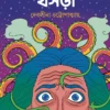 KHASNABISHER KHOSRA || DEBALEENA CHAKRABORTY || খাসনবীশের খসড়া || দেবলীনা চক্রবর্তী