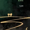 Ishwarer Nikot Itor || Subrata Pal || ঈশ্বরের নিকট ইতর || সুব্রত পাল