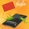 Nishorge Limerick || Swapan Mukhopadhyay || নিসর্গে লিমেরিক || স্বপন মুখোপাধ্যায়