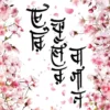 Cherry Phooler Bagan || Dipika Majumder || চেরি ফুলের বাগান || দীপিকা মজুমদার