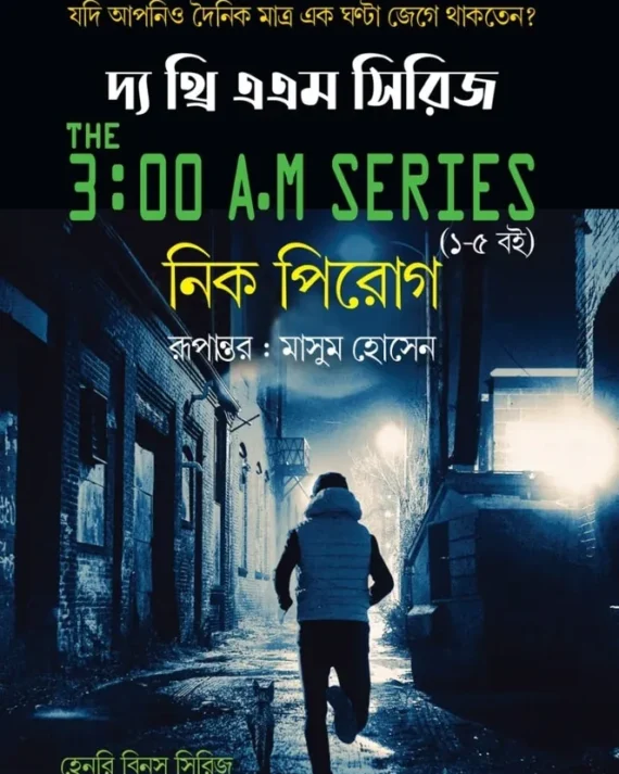 The 3:00 A.m. Series (1-5) || Nick Pirog || দ্য থ্রি এ.এম সিরিজ (১-৫) || নিক পিরোগ