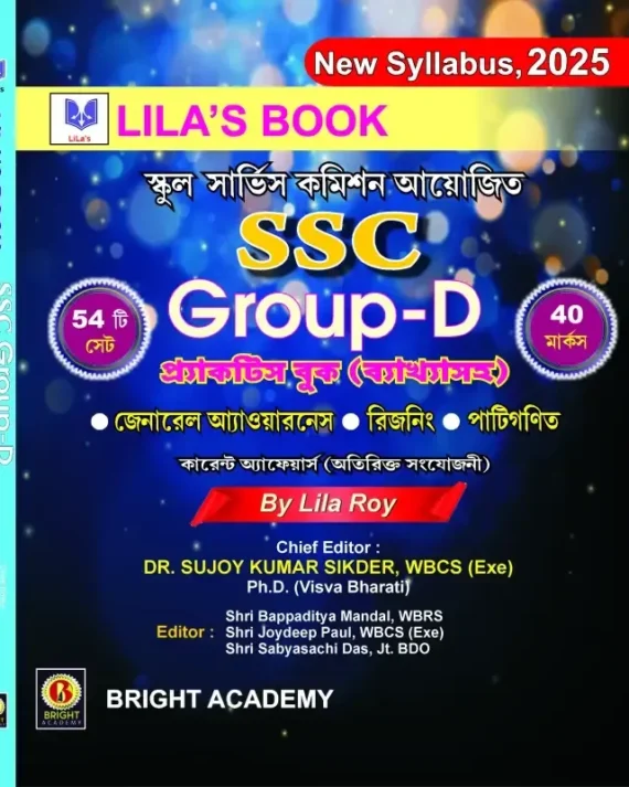 SSC Group-D Practice Book, New Syllabus 2025 [Bengali Edition] || General Awareness, Reasoning, Current Affairs, 54 set (School Service Commission) || Dr. Sujoy Kumar