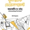 Fullstack Development : Connecting The Dots || HM Nayem || ফুলস্ট্যাক ডেভেলপমেন্ট : কানেকটিং দ্য ডটস্ || এইচ এম নাঈম
