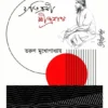 Byatikromi Rabindranath || Tarun Bandhopadhyay || ব্যতিক্রমী রবীন্দ্রনাথ || তরুণ বন্দ্যোপাধ্যায়