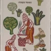 Sadhur Heshel || Somobrata Sarkar || সাধুর হেঁশেল || সোমব্রত সরকার