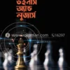 Winners And Loosers || Dr. Ujwal Patni, Pallab Sahoriyar || উইনার্স অ্যান্ড লুজার্স ||  ডা. উজ্জ্বল পাটনী, পল্লব শাহরিয়ার