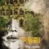 Padmaja : Black Edition  || Ilma Behrouj || পদ্মজা : ব্ল্যাক এডিশন || ইলমা বেহরোজ