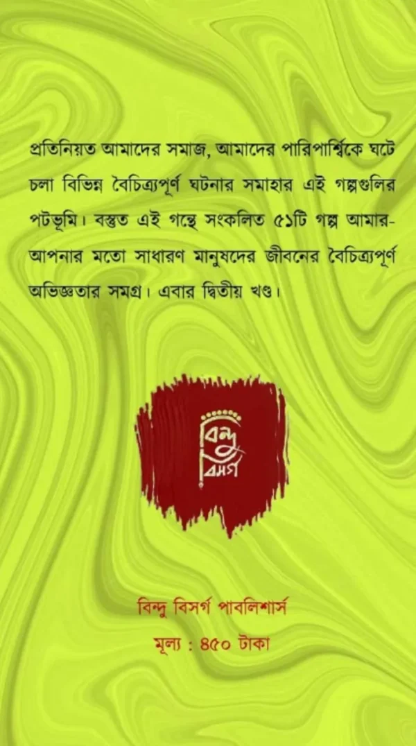 Galpa Samagra 2 || Shyam Sundar Dutta || গল্প সমগ্র ২ || শ্যাম সুন্দর