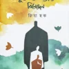 Bhu-Swarga O Anyanya Binodan || Jiya Haq || ভূ-স্বর্গ ও অন্যান্য বিনোদন || জিয়া হক