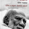 Third Theatre || Badal Sarakar || থার্ড থিয়েটার ||  বাদল সরকার