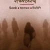 Kalkimanthankatha || Ashish Avikunthak ,Sougata Mukherjee || কল্কিমন্থনকথা || আশিষ অভিকুন্তক, সৌগত  মুখার্জি
