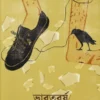 Bharatbarsha || Sadique Hossain || ভারতবর্ষ || সাদিক হোসেন