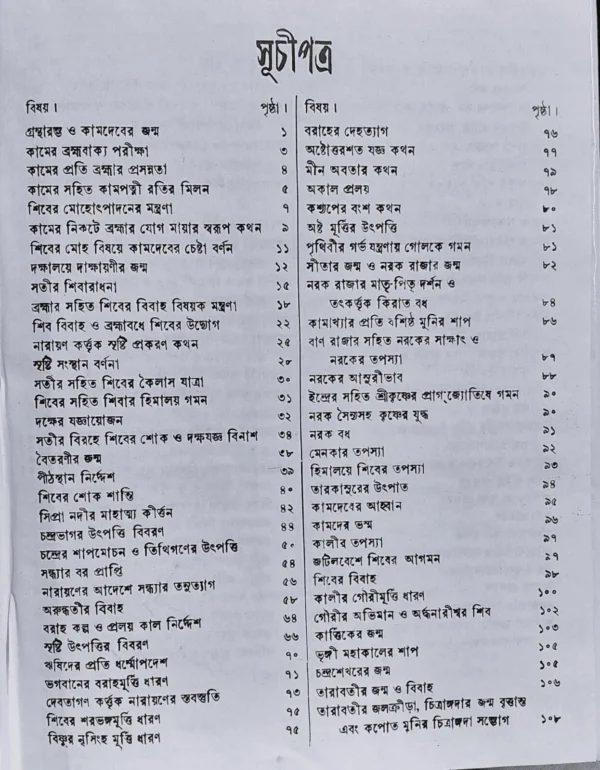Brihat Kalika Puran || Akshay Librery || বৃহৎ কালিকা-পুরাণ - BoiChitro.In