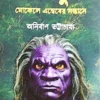 Mangsabhuk || Anirban Bhattacharya || মাংসভুক || অনির্বাণ ভট্টাচার্য