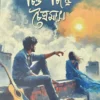 Chitto Chire Chaitramas || Momo Saha || চিত্ত চিরে চৈত্রমাস || মম সাহা
