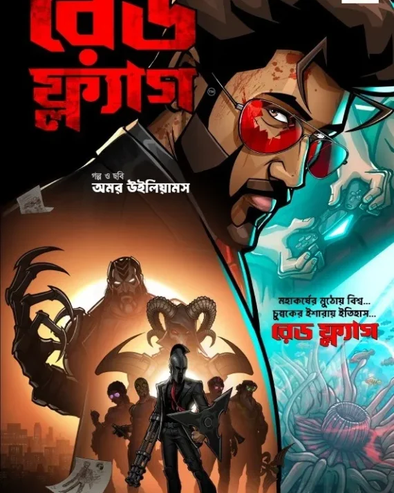 Red Flag || Amar Williams || রেড ফ্ল্যাগ || অমর উইলিয়ামস