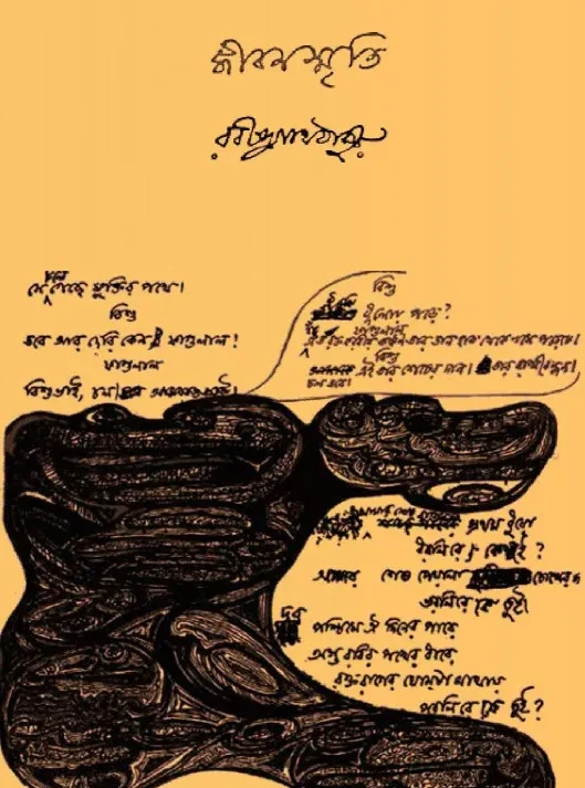 Jibonsmriti (Poribeshito) || Rabindranath Tagore || জীবনস্মৃৃতি (পরিবেশিত) || রবীন্দ্রনাথ ঠাকুর