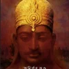 Ajatshatru || Anirban Kundu || অজাতশত্রু || অনির্বান কুন্ডু