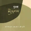 Prasanga Rabindranath || Motaher Hosen Choudhury || প্রসঙ্গ রবীন্দ্রনাথ || মোতাহের হোসেন চৌধুরী