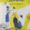 Anandadhara || Shandik Hossein || আনন্দধারা || সান্দিক হোসেন