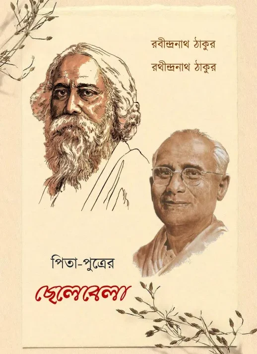 Pita-Putrer Chelebela || Rathindranath Thakur || পিতা-পুত্র্রের ছেলেবেলা || রথীন্দ্রনাথ ঠাকুর