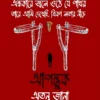 Agantuk || Atanu Jana || আগন্তুক || অতনু জানা