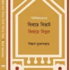 Bishistajaneder Bibahe Bivrat Bibahe Biplab || Siddhartha Mukhopadhyay || বিশিষ্টজনেদের বিবাহে বিভ্রাট বিবাহে বিপ্লব ||  সিদ্ধার্থ মুখোপাধ্যায়