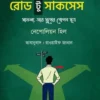 Road To Success : Safollo O Sukher Gopon Sutra || Nepolian Hill || রোড টু সাকসেস : সাফল্য আর সুখের গোপন সূত্র || নেপোলিয়ন হিল