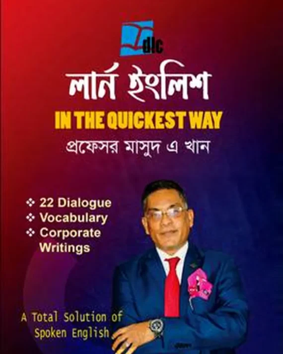 Learn English : In the Quickest Way || Professor Masud A Khan || লার্ন ইংলিশ : ইন দ্য কুইকেস্ট ওয়ে || প্রফেসর মাসুদ এ খান