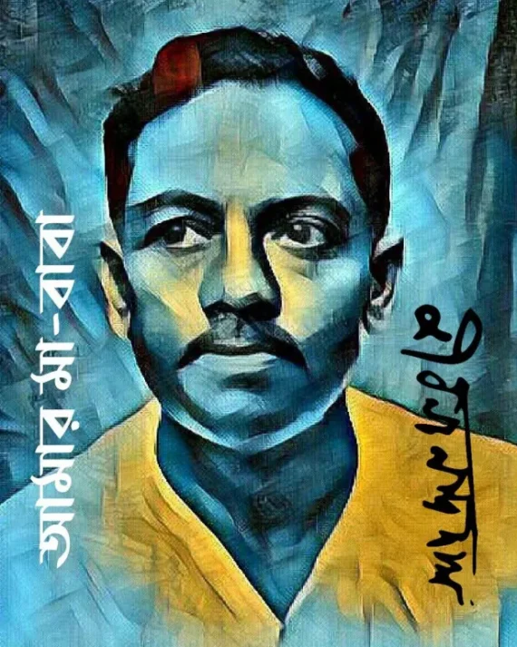 Amar Ma-Baba || Jibanananda Das || আমার মা-বাবা || জীবনানন্দ দাশ