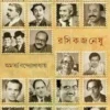 Rashikjaneshu || Amartya Bandyopadhyay || রসিকজনেষু || অমর্ত্য বন্দ্যোপাধ্যায়