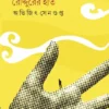 Roddurer Haat || Abhijit Segupta || রোদ্দুরের হাত || রোদ্দুরের হাত