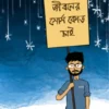 Jiboner Source Code Chai || Mintubhai.Com || জীবনের সোর্স কোড চাই || মিন্টুভাই.কম