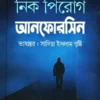 Nick Pirog Unforeseen : Thomas Preskot Series || Shadiya Islam Bristi || নিক পিরোগ আনফোরসিন : থমাস প্রেসকট সিরিজ || সাদিয়া ইসলাম বৃষ্টি