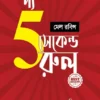 The 5 Second Rule || Male Robins, Pallab Sahoriyar || দ্য ফাইভ সেকেন্ড রুল || মেল রবিন্স, পল্লব শাহরিয়ার