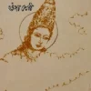 Jarir Nagra || Usha Debi || জরির নাগরা || ঊষা দেবী