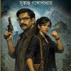 Jora Rahasyabhede Deepkaku || Sukanta Gangopadhyay || জোড়া রহস্যভেদে দীপকাকু || সুকান্ত গঙ্গোপাধ্যায়