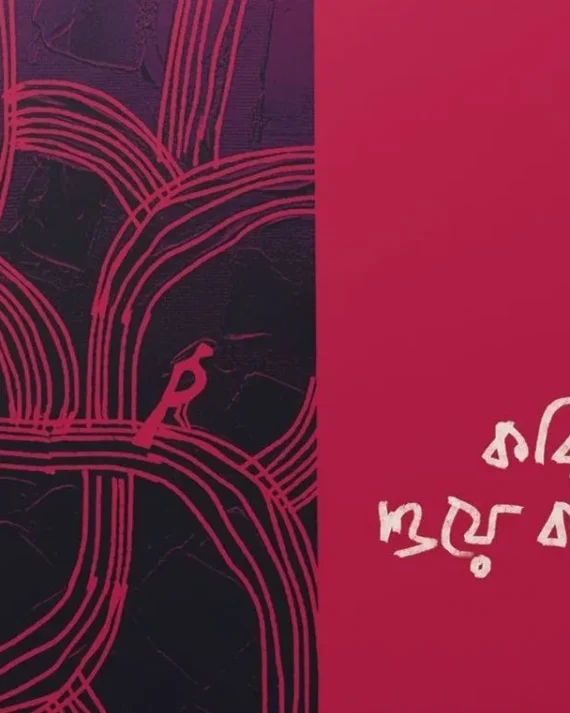 Kobitay Suye Cuplate || Barish || কবিতায় শুয়ে কাপলেট || বারিষ