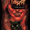 Bisarga || Arnabi Saha Ghosh || বিসর্গ || অর্ণবী সাহা ঘোষ