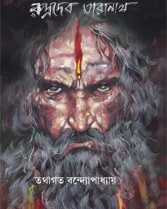 Rudradeb Taranath || Tathagata Bandhopadhyay || রুদ্রদেব তারানাথ || তথাগত বন্দ্যোপাধ্যায়