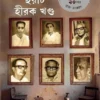 Aro Chayti Hirak Khanda Upanyash Sankalan 2 || আরও ছয়টি হীরক খণ্ড উপন্যাস সংকলন ২