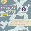 General Knowlege || Kartick Chandra Mandal || জেনারেল নলেজ || কার্তিক চন্দ্র মণ্ডল