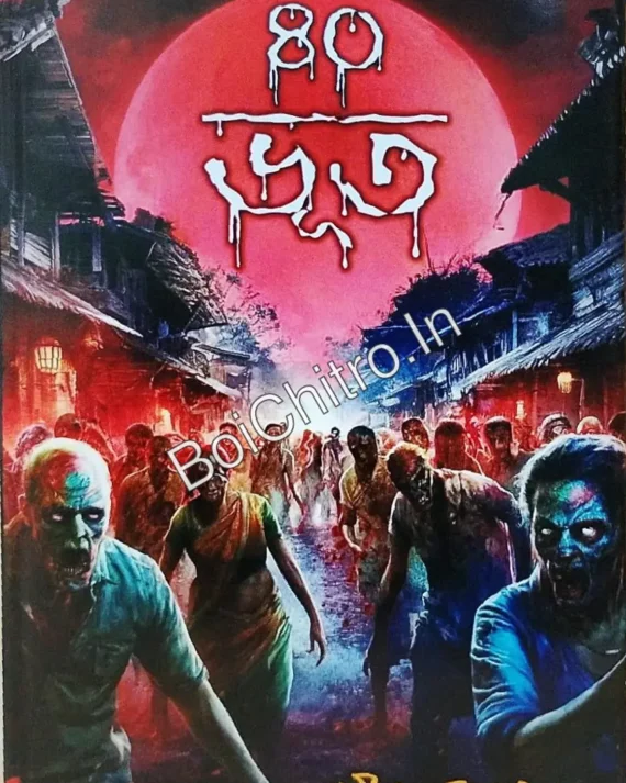 40 Bhut || Pradip Chottopadhyay ||  ৪০ ভূত || প্রদীপ চট্টোপাধ্যায়