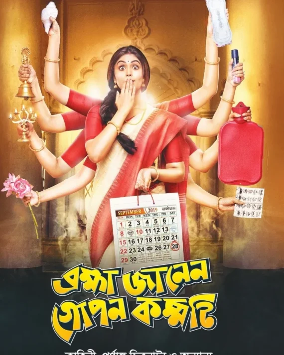 Bramha Janen Gopon Kommoti || Zinia Sen || ব্রহ্মা জানেন গোপন কম্মটি ||  জিনিয়া সেন