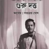 Chayay Mayay Guru Dutta || Arun Khopkar || ছায়ায় মায়ায় গুরু দত্ত || অরুণ খোপকার