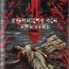 Raktapalasher Bone || Arpita Sarkar || রক্তপলাশের বনে || অর্পিতা সরকার