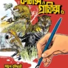 Comics O Graphics 5 : Mayukh Chowdhury 100 || কমিক্স ও গ্রাফিক্স 5 : ময়ূখ চৌধুরী ১০০