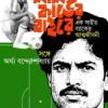 Lal Carder Baire || Aloke Mukhopadhyay || লাল কার্ডের বাইরে || অলোক মুখোপাধ্যায়